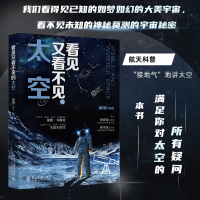 醉染图书看见又看不见的太空9787301330838