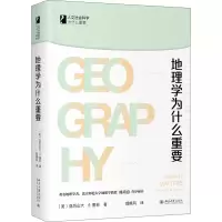 醉染图书地理学为什么重要9787301314982