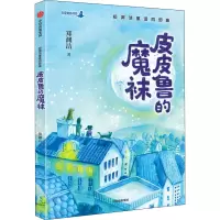 醉染图书的魔袜9787521715446