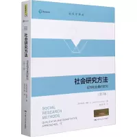 醉染图书社会研究方法 定和定量的取向(第版)7730840