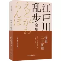 醉染图书怪盗二十面相9787547438343