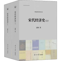 醉染图书宋代经济史(2册)9787310058242