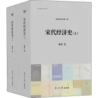 醉染图书宋代经济史(2册)9787310058242