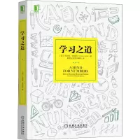 醉染图书学习之道9787111552062