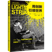 醉染图书用创新世界9787542875990