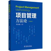 醉染图书项目管理方(第3版)9787519845803