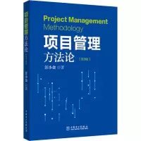 醉染图书项目管理方(第3版)9787519845803