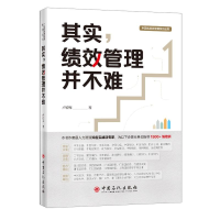 醉染图书其实,绩效管理并不难9787511460394