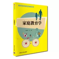 醉染图书家庭教育学9787302545057