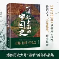 醉染图书一读就上瘾的中国史9787516826447