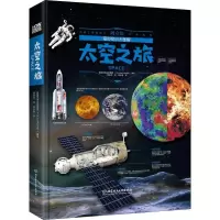 醉染图书太空之旅9787568272827