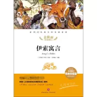 醉染图书伊索寓言9787545554632