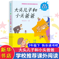 醉染图书大头儿子和小头爸爸9787305213427