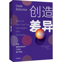 醉染图书创造差异9787521714524