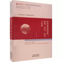醉染图书财政政策波动:测度、效应、决定与管理9787521830644