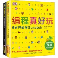 醉染图书编程真好玩(全2册)9787544280730