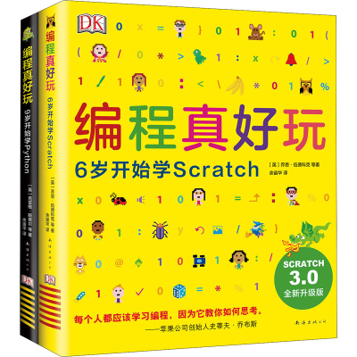醉染图书编程真好玩(全2册)9787544280730