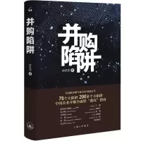 醉染图书并购陷阱9787542670403