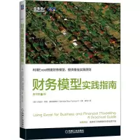 醉染图书财务模型实践指南 原书第3版9787111649014