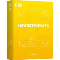 醉染图书认识(原书0版)9787111654056