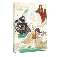 醉染图书器与美少年9787549274819