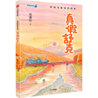 醉染图书真舒克9787521715460