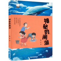 醉染图书神秘的闸湖9787506888844