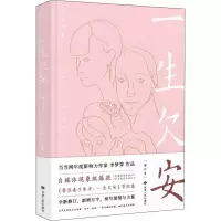 醉染图书一生欠安(增订本)9787226057971