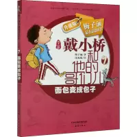 醉染图书面包变成包子9787530770511