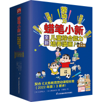 醉染图书蜡笔小新儿童综合能力培养漫画(全5册)9787571328788