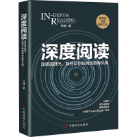 醉染图书深度阅读9787520810081