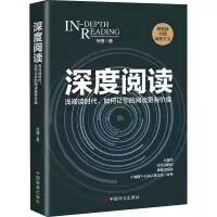 醉染图书深度阅读9787520810081