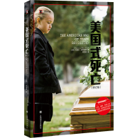 醉染图书美国式死亡(修订版)9787532789511
