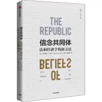 醉染图书信念共同体 法和经济学的新方法9787521716085