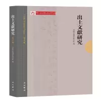 醉染图书出土文献研究(8辑)9787547516645