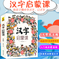 醉染图书汉字启蒙课(全6册)9787551625012