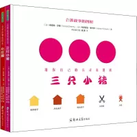 醉染图书会讲故事的图形(全2册)9787564543556