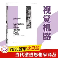 醉染图书视觉机器9787305129995
