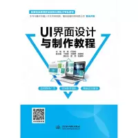 醉染图书UI界面设计与制作教程9787517084839