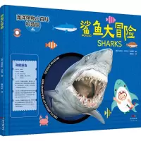 醉染图书鲨鱼大冒险9787545471960