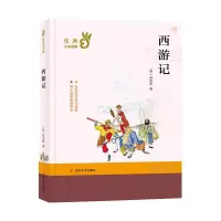 醉染图书西游记9787305209390