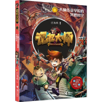 醉染图书大脑传奇学院的冥想时空9787544863209