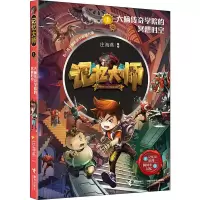 醉染图书大脑传奇学院的冥想时空9787544863209