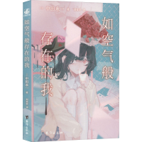 醉染图书如空气般存在的我9787516825983