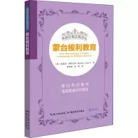 醉染图书蒙台梭利教育9787556436033