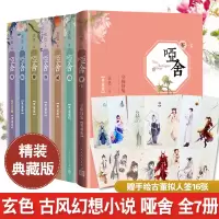 醉染图书哑舍(全7册)2200415000012