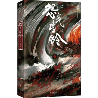 醉染图书怨气撞铃 297875145104