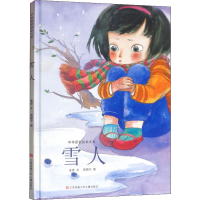 醉染图书雪人9787534679353