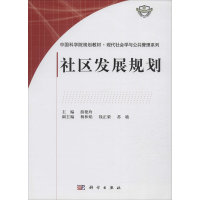 醉染图书社区发展规划9787030449078