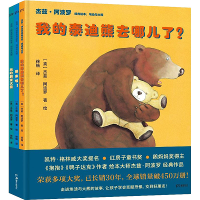 醉染图书杰兹·经典绘本:埃迪与大熊(全3册)9787535690951